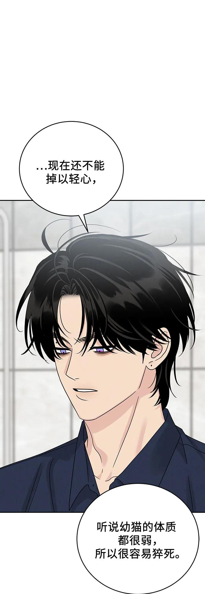 《利己恋爱论》第19话 第54页