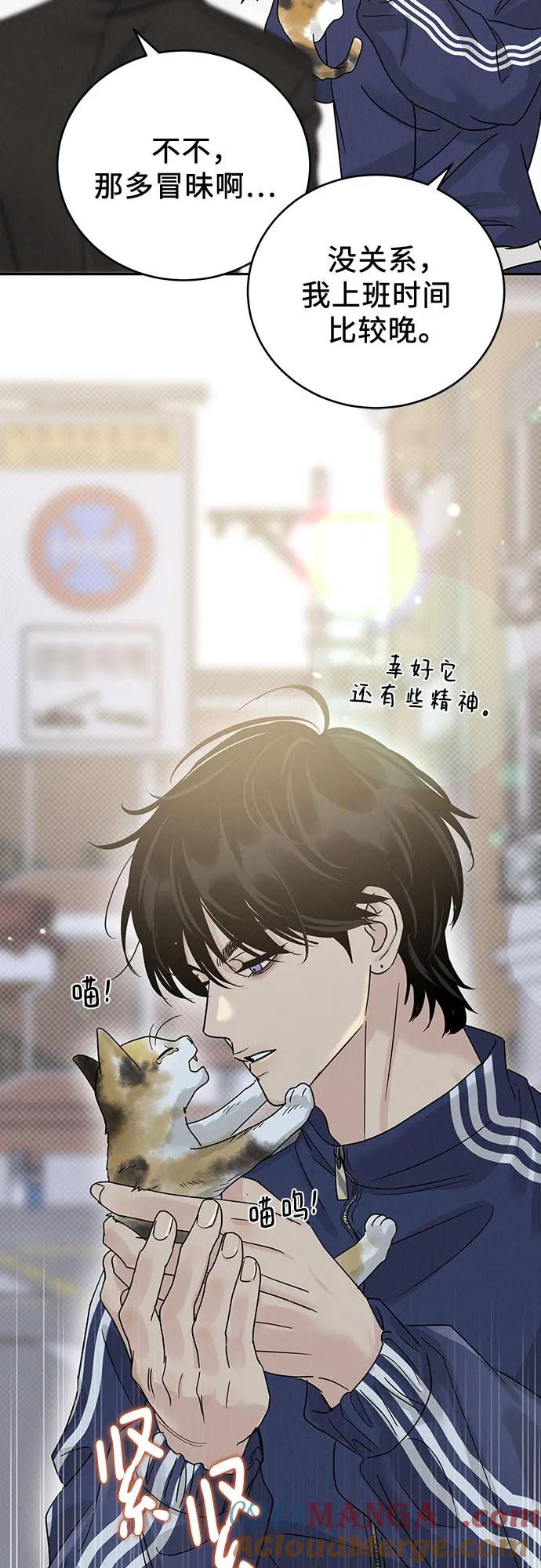 《利己恋爱论》第19话 第16页