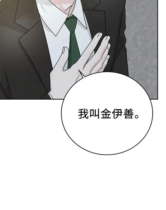 《利己恋爱论》第19话 第23页