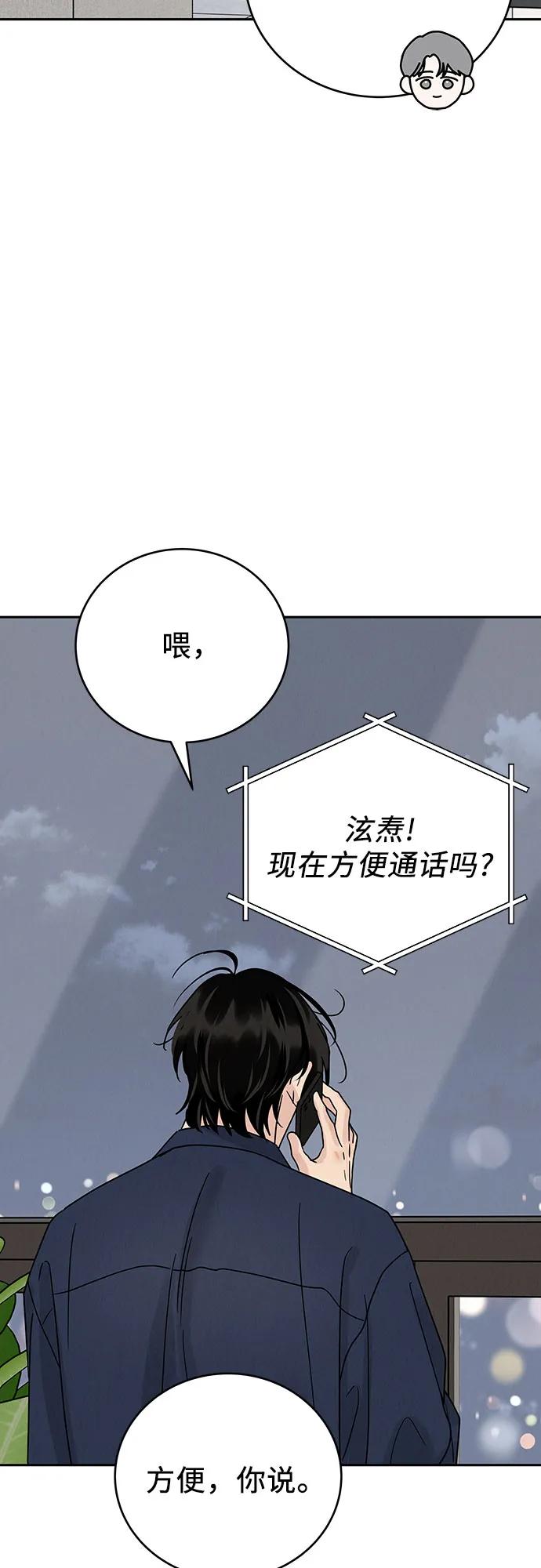 《利己恋爱论》第19话 第63页