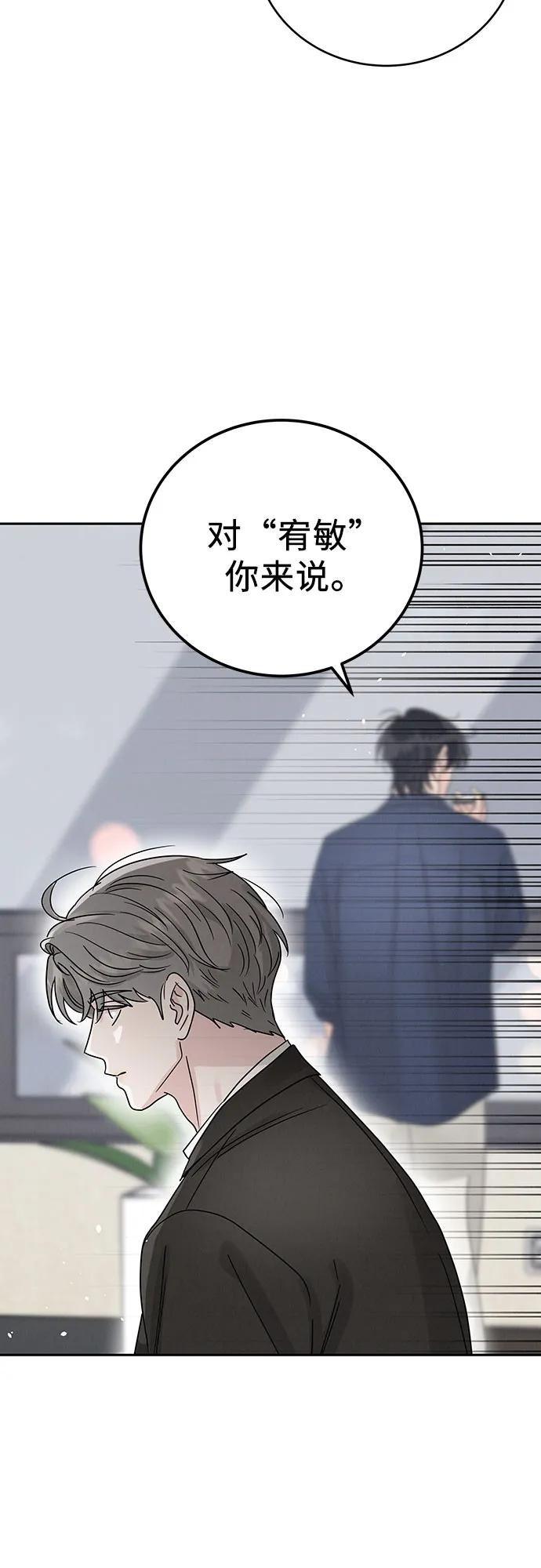 《利己恋爱论》第19话 第75页