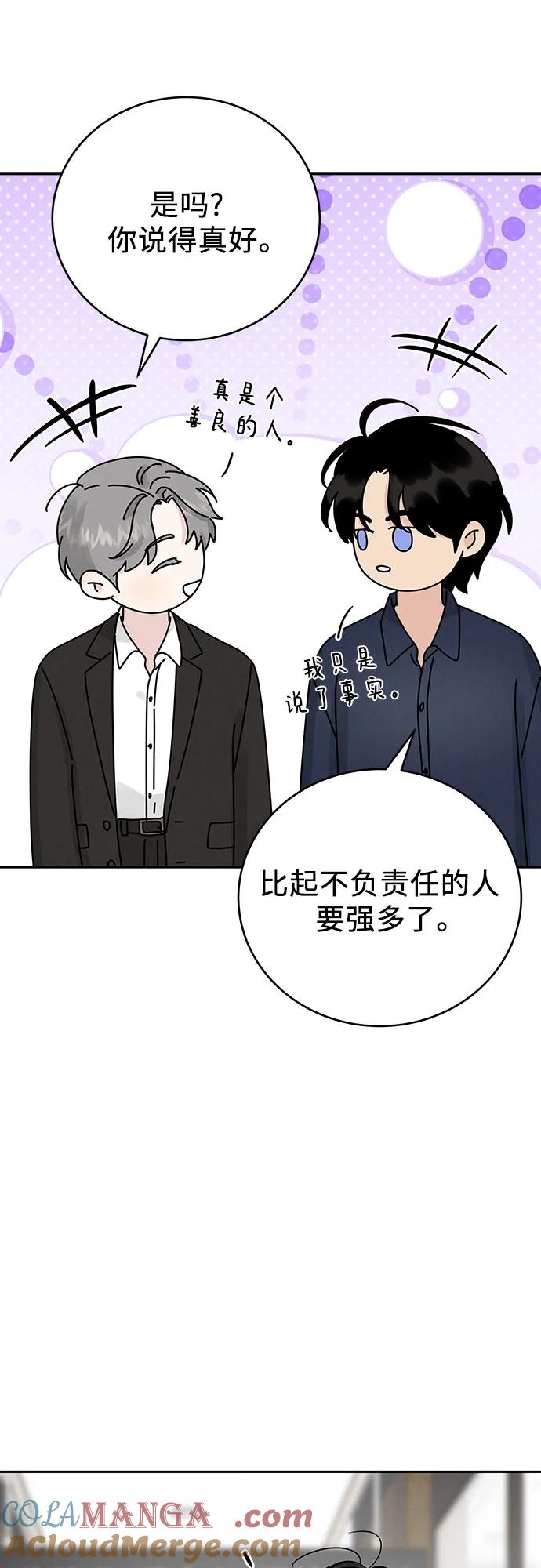 《利己恋爱论》第19话 第61页