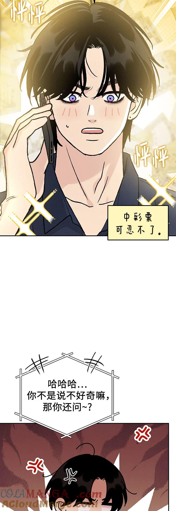 《利己恋爱论》第19话 第67页