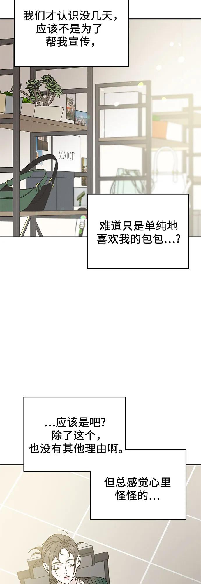 《利己恋爱论》第19话 第35页