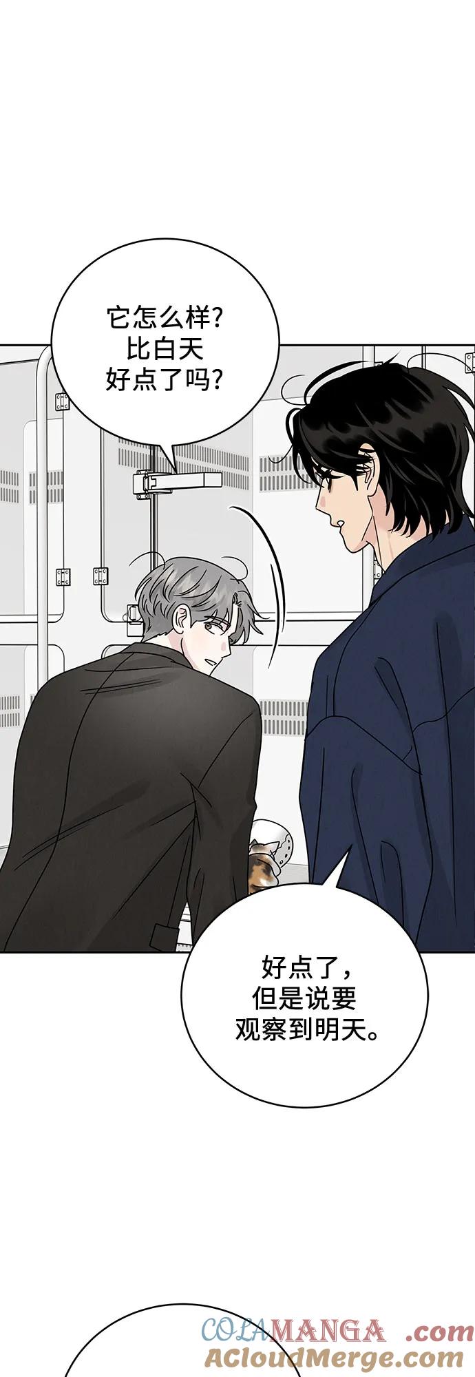 《利己恋爱论》第19话 第52页