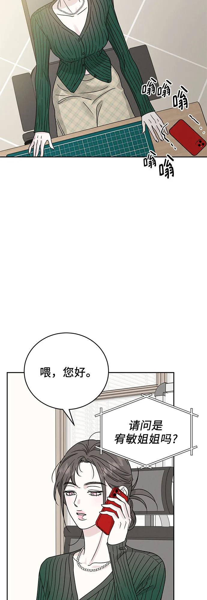 《利己恋爱论》第19话 第36页
