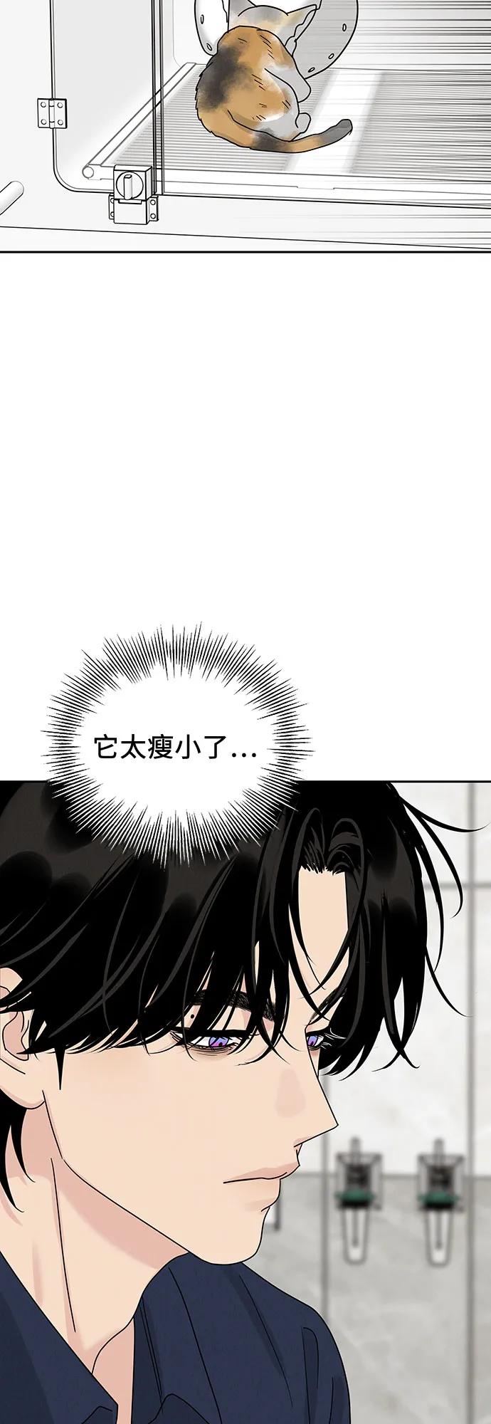 《利己恋爱论》第19话 第50页