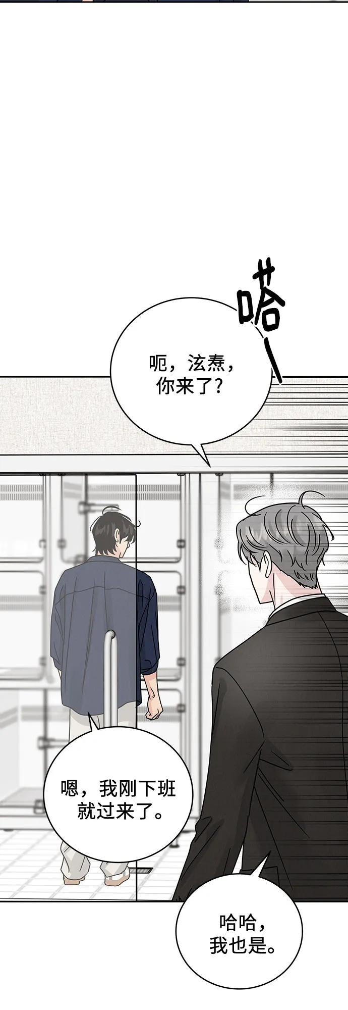 《利己恋爱论》第19话 第51页