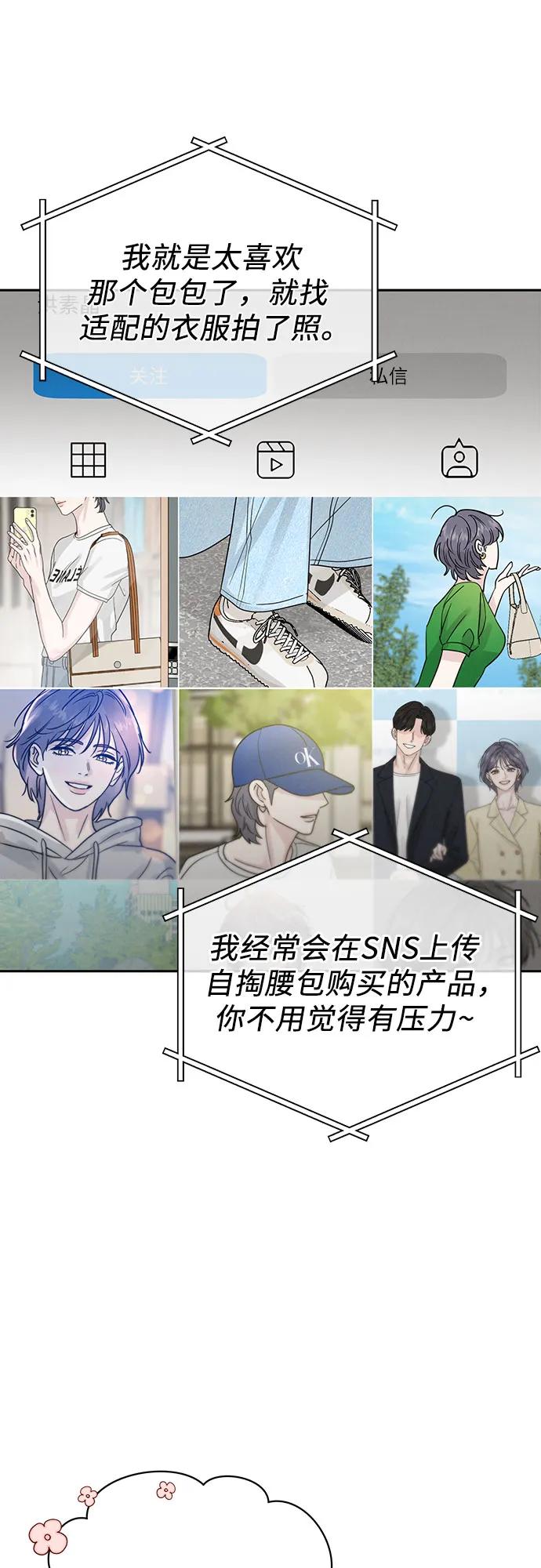 《利己恋爱论》第19话 第42页