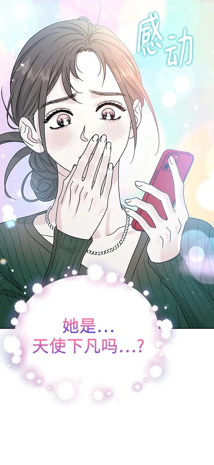 《利己恋爱论》第19话 第44页