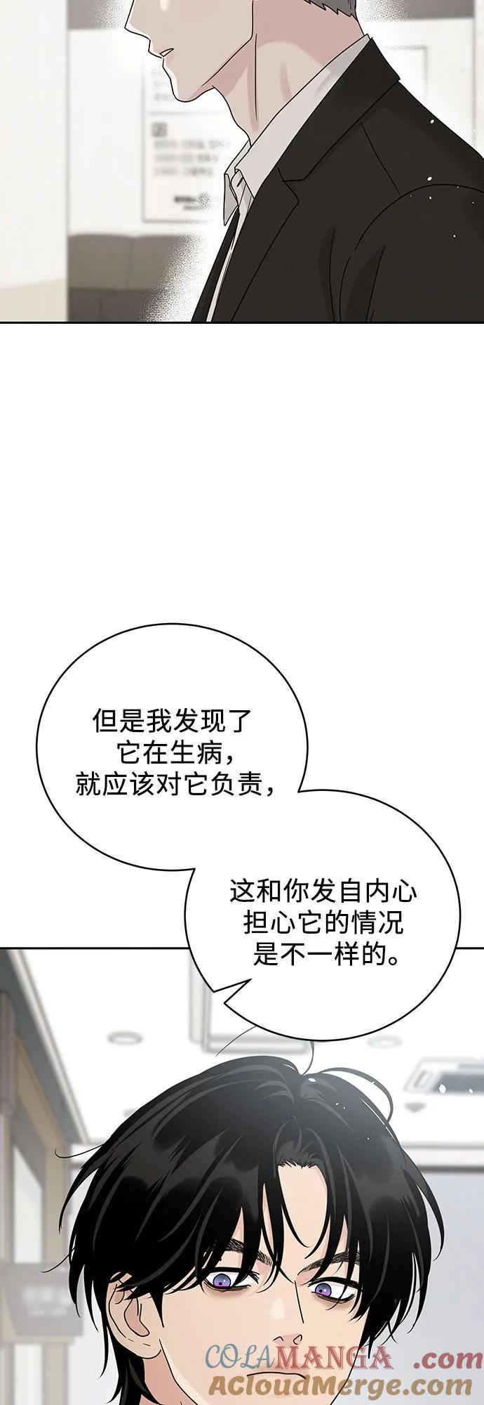 《利己恋爱论》第19话 第58页