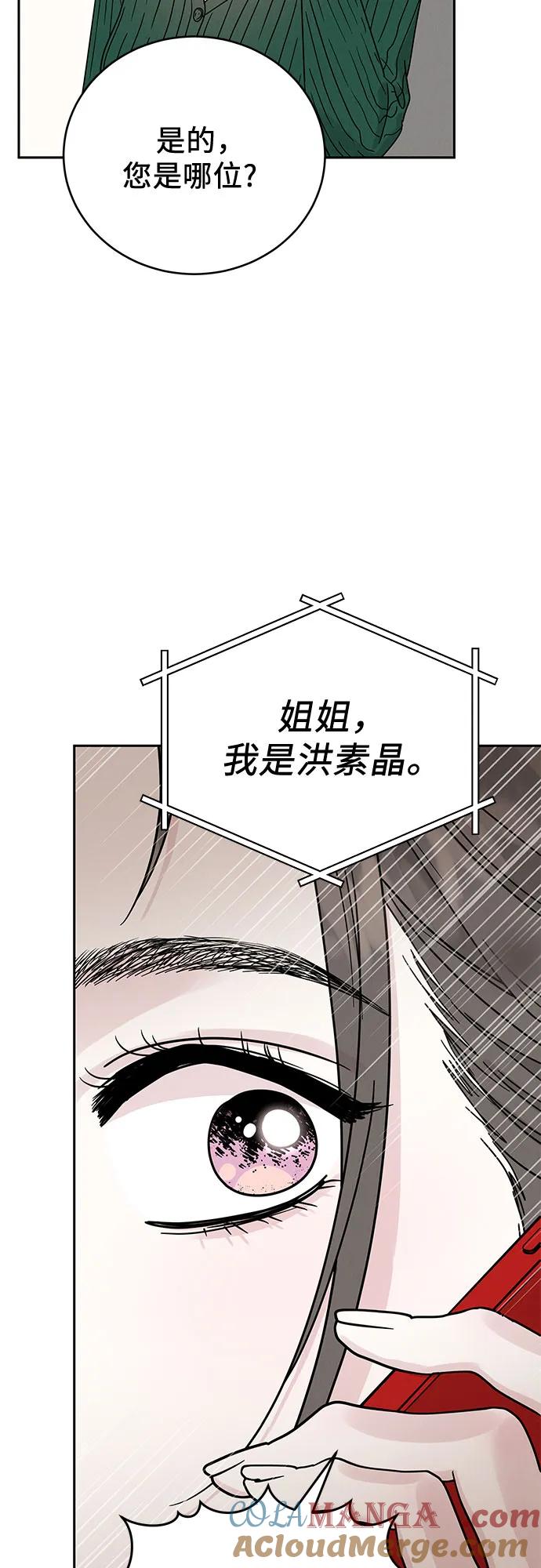 《利己恋爱论》第19话 第37页