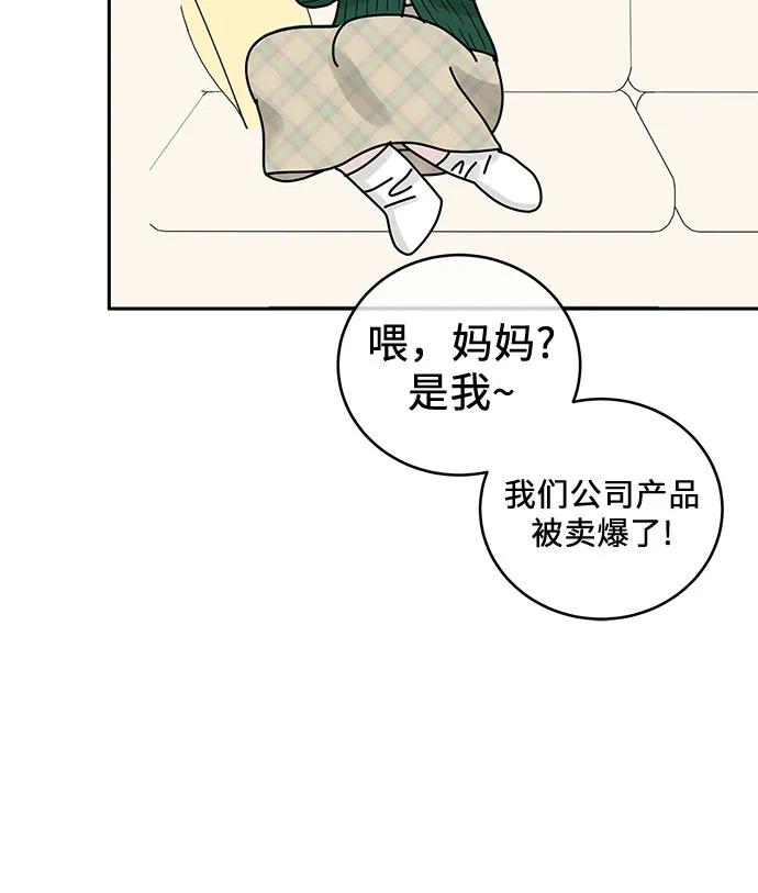 《利己恋爱论》第19话 第48页