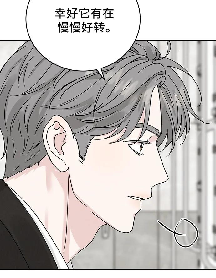 《利己恋爱论》第19话 第53页