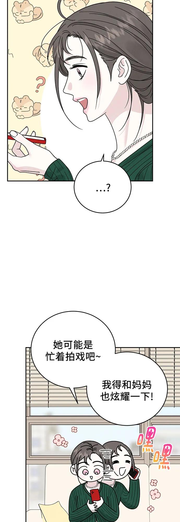 《利己恋爱论》第19话 第47页