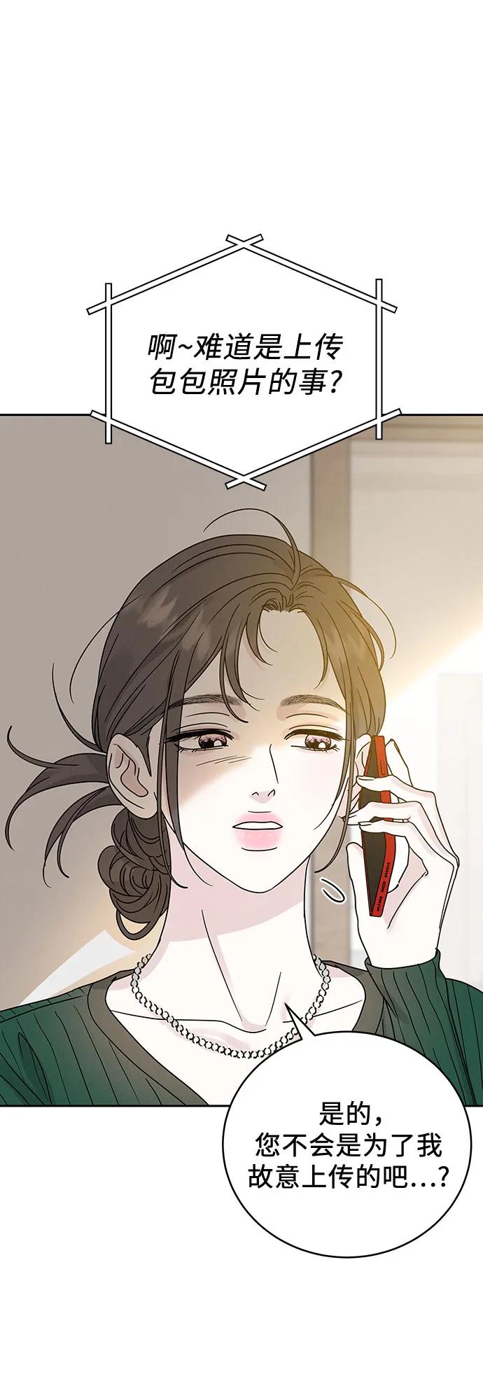 《利己恋爱论》第19话 第41页
