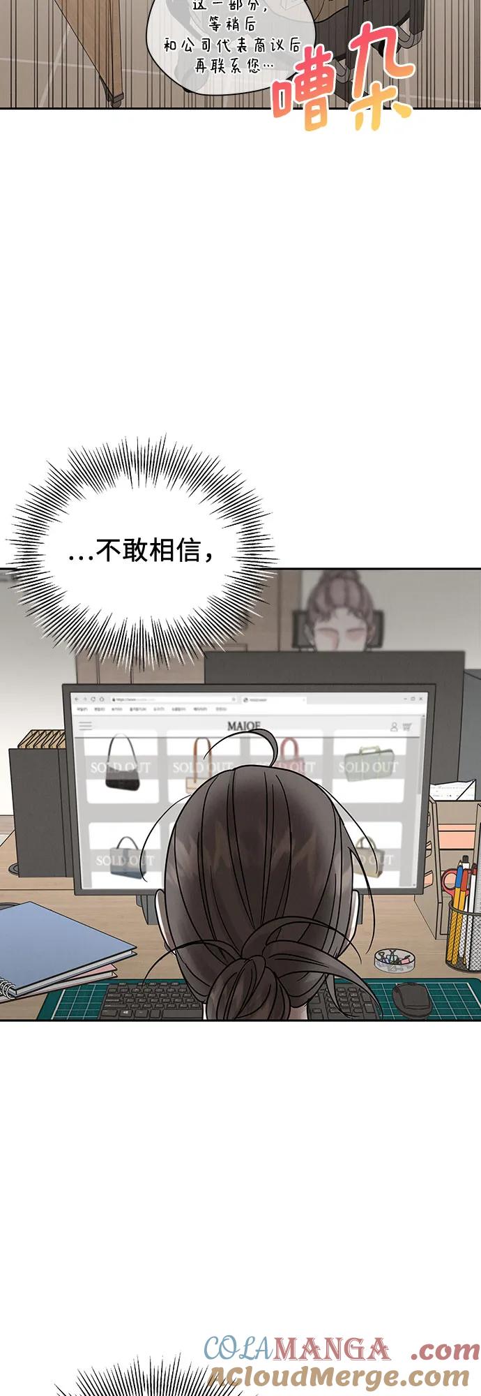 《利己恋爱论》第19话 第31页