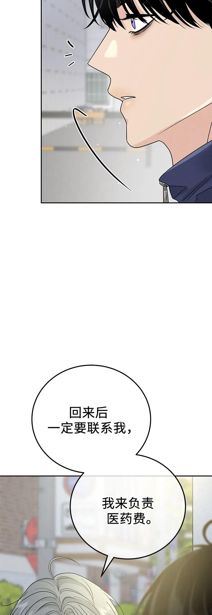 《利己恋爱论》第19话 第20页