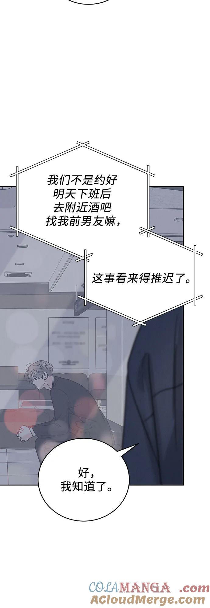 《利己恋爱论》第19话 第64页