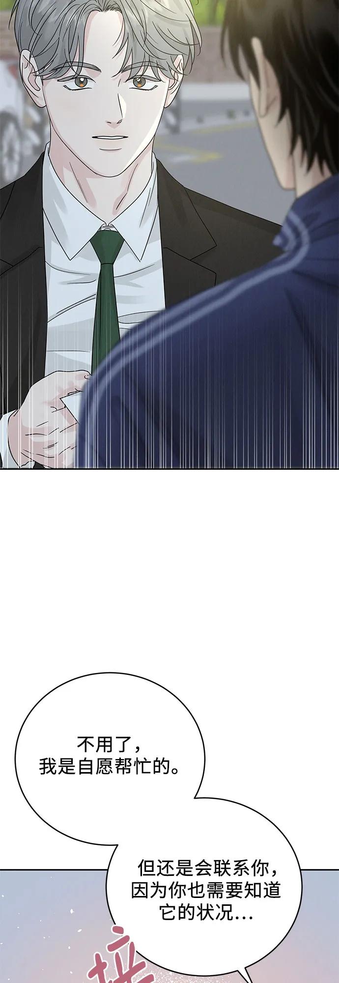 《利己恋爱论》第19话 第21页