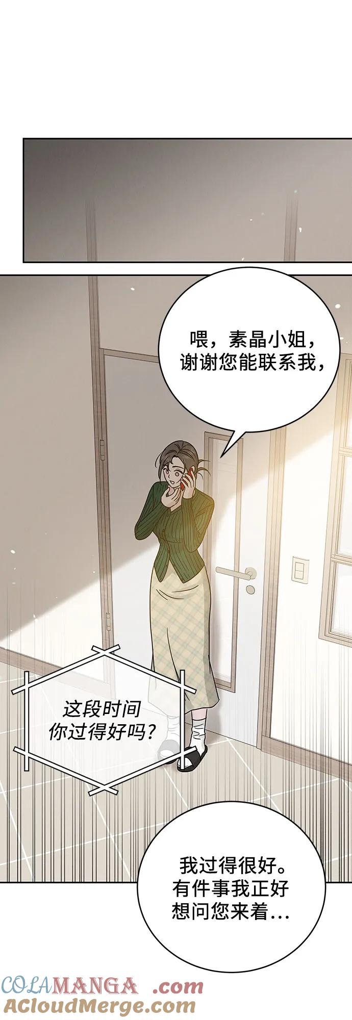 《利己恋爱论》第19话 第40页