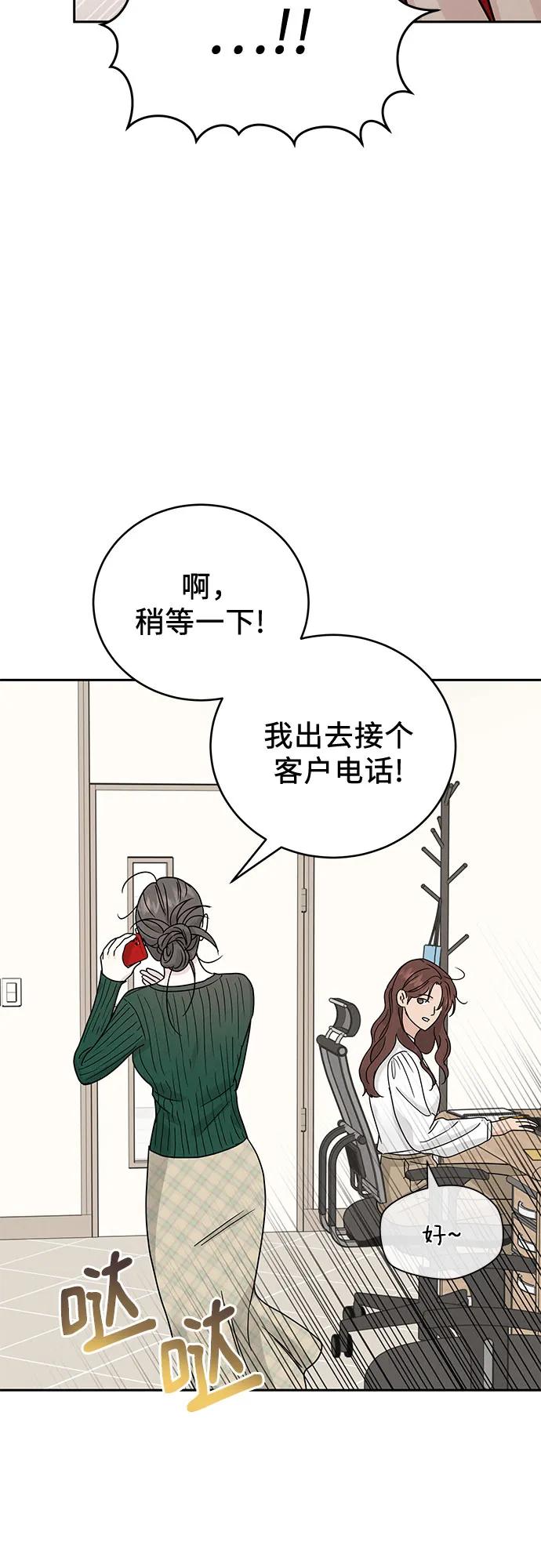 《利己恋爱论》第19话 第38页