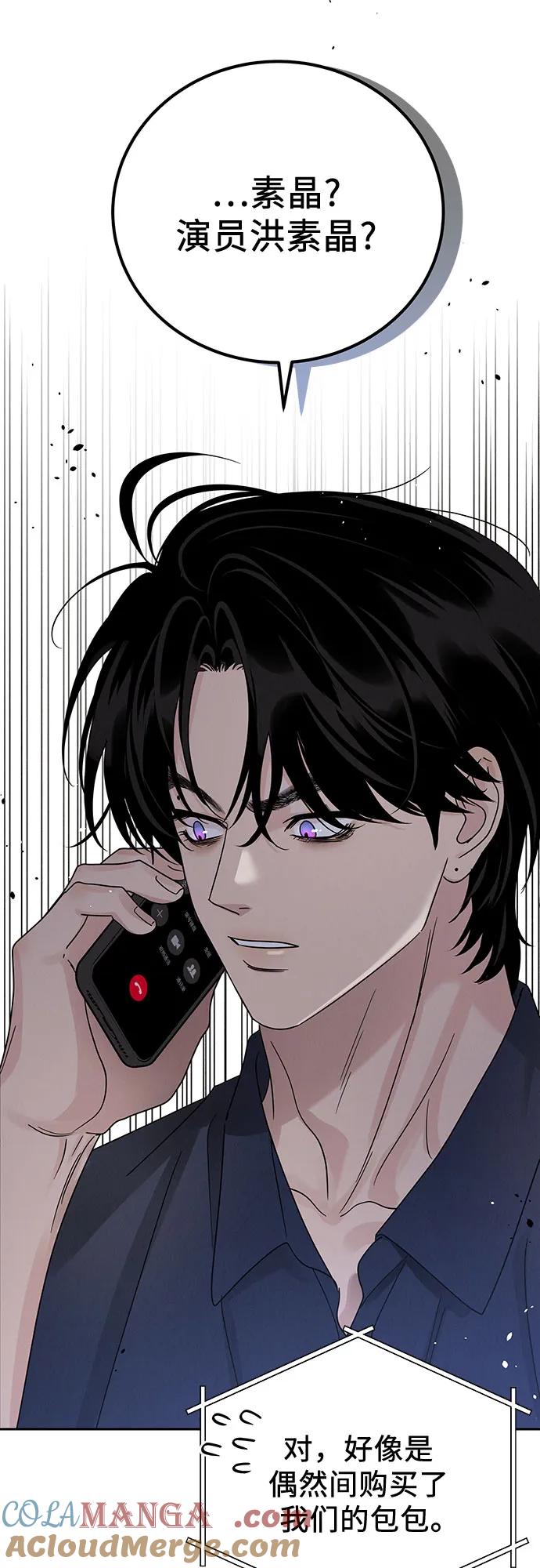 《利己恋爱论》第19话 第70页