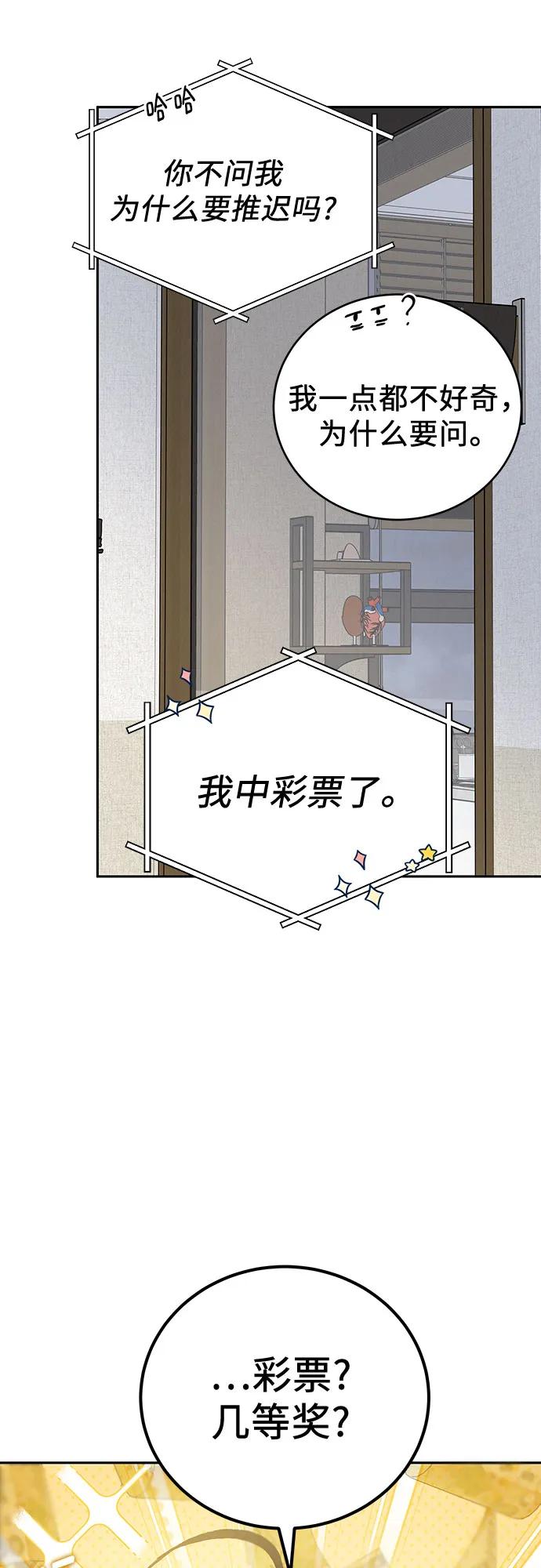 《利己恋爱论》第19话 第66页