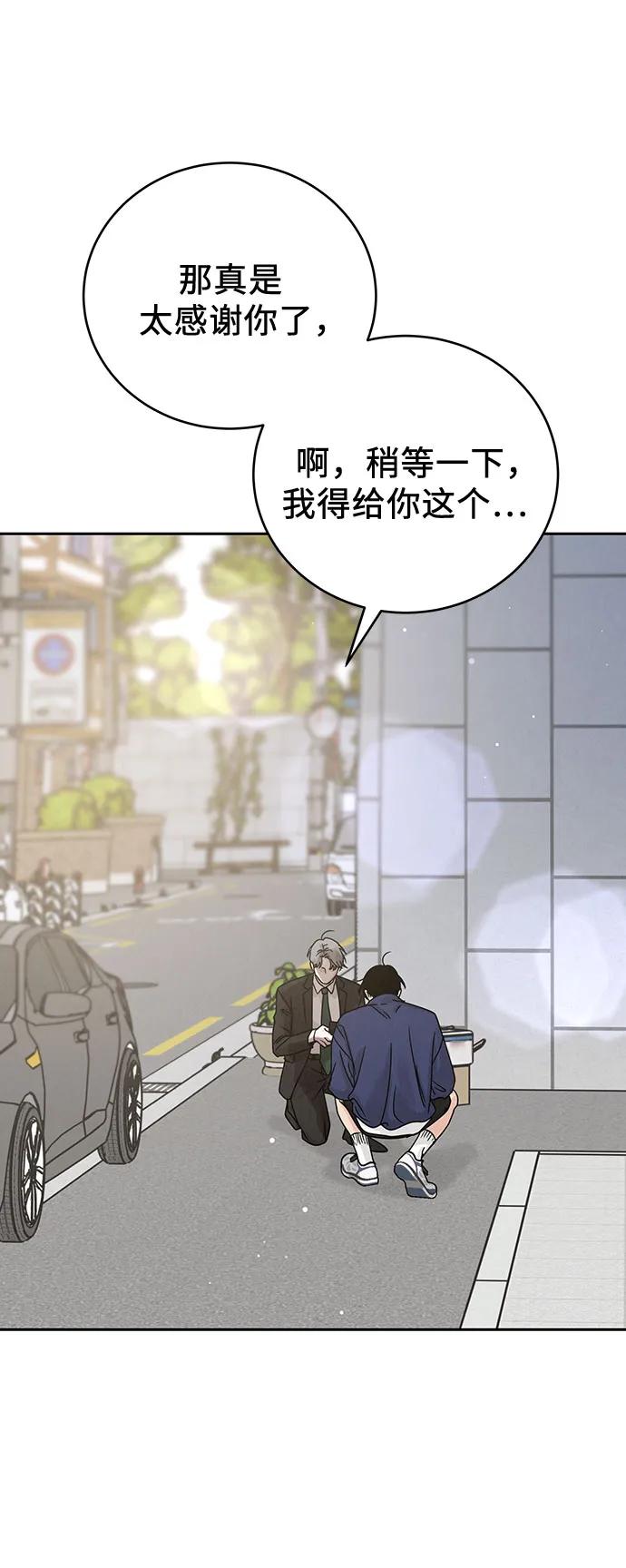 《利己恋爱论》第19话 第18页