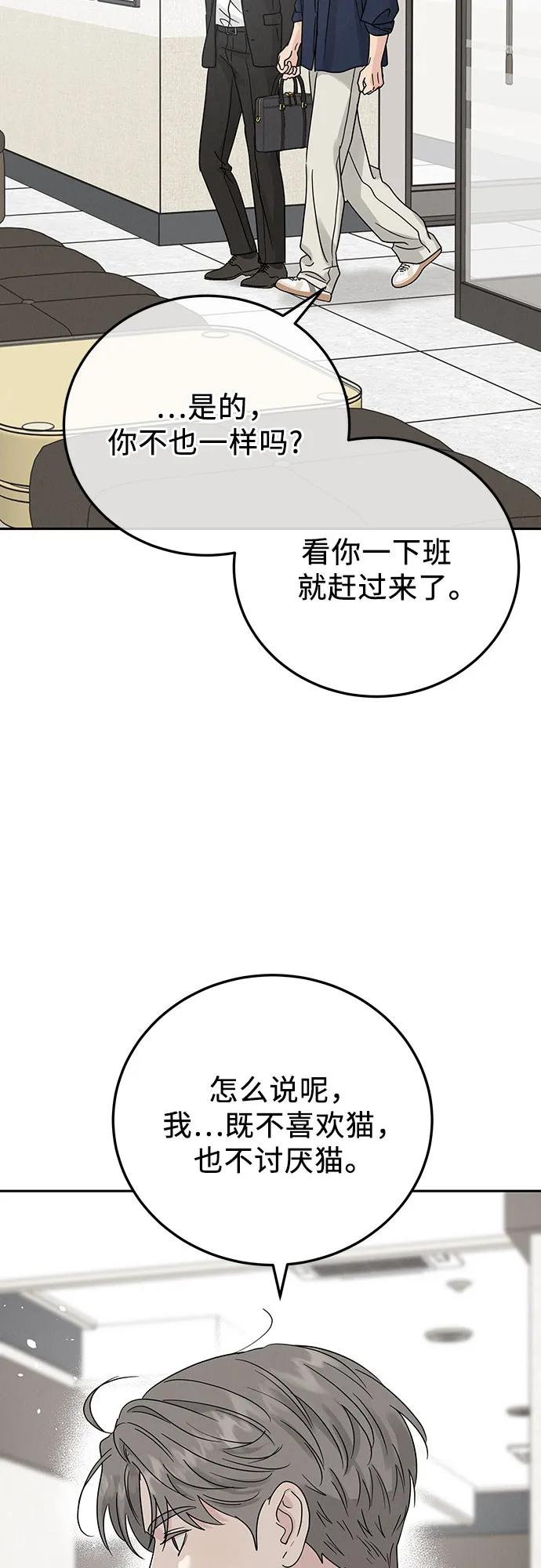 《利己恋爱论》第19话 第57页