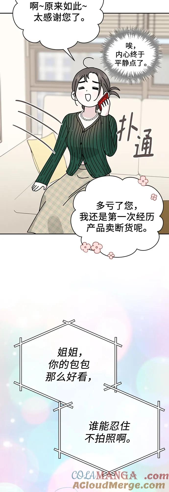 《利己恋爱论》第19话 第43页