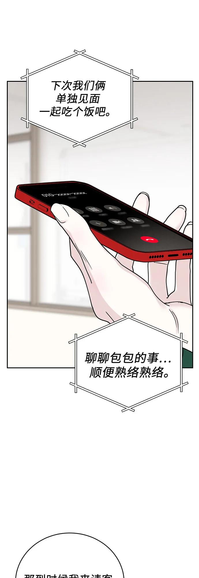 《利己恋爱论》第19话 第45页