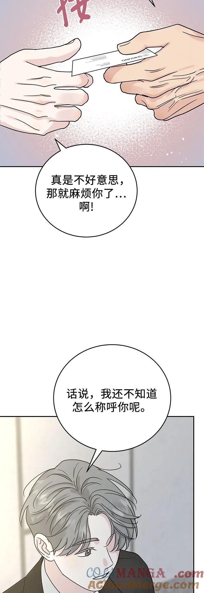 《利己恋爱论》第19话 第22页