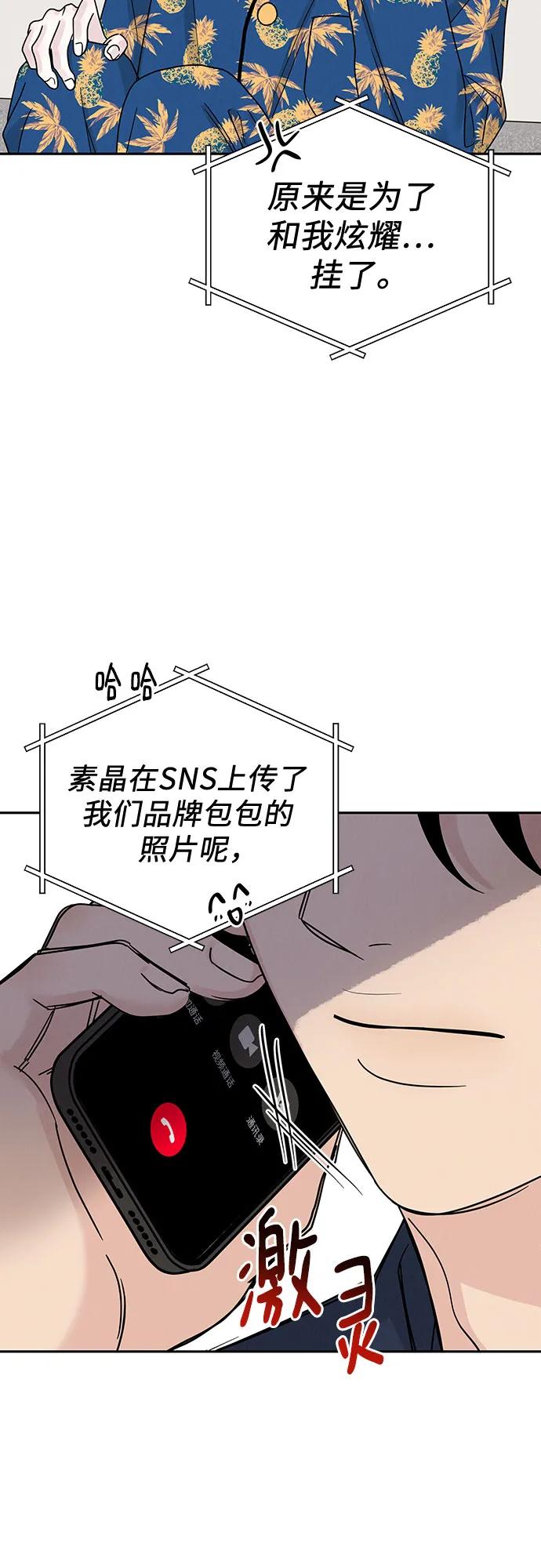 《利己恋爱论》第19话 第69页