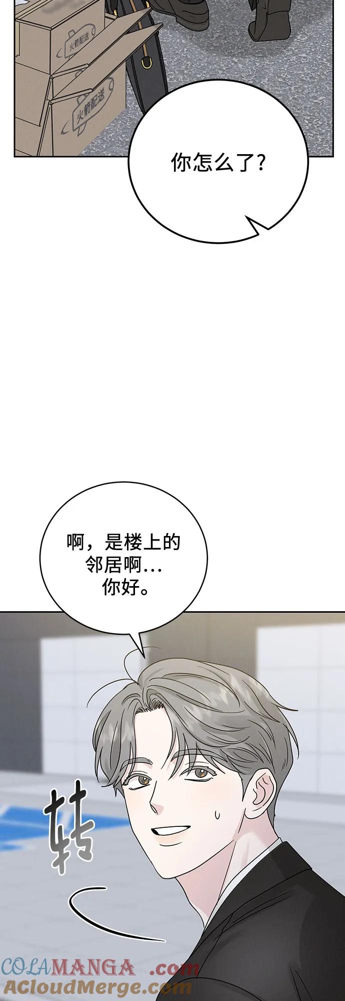 《利己恋爱论》第19话 第10页