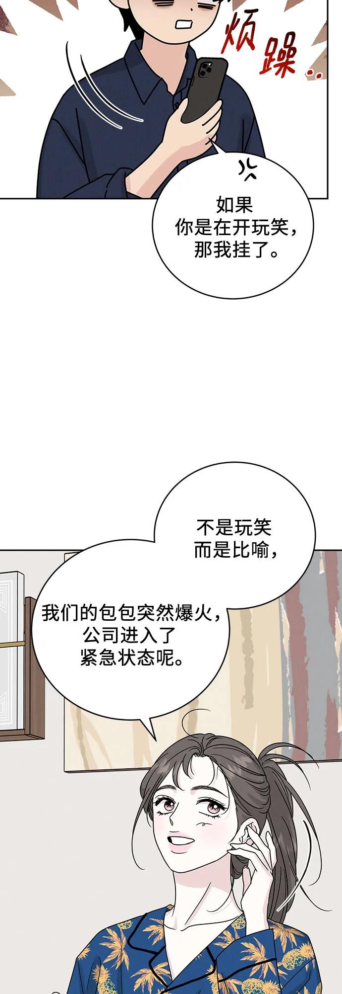 《利己恋爱论》第19话 第68页