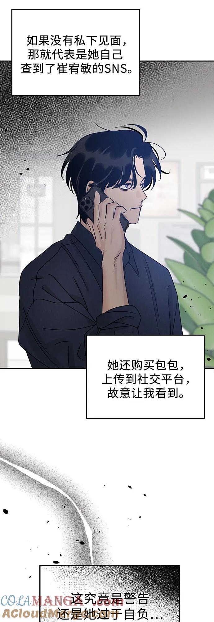 《利己恋爱论》第19话 第73页