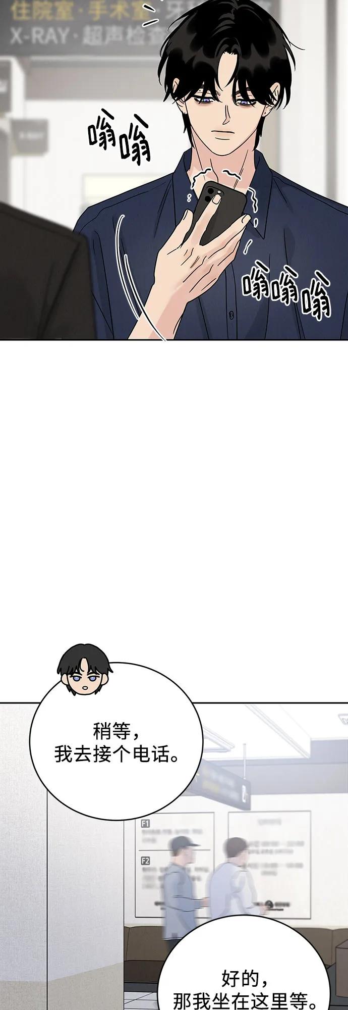 《利己恋爱论》第19话 第62页