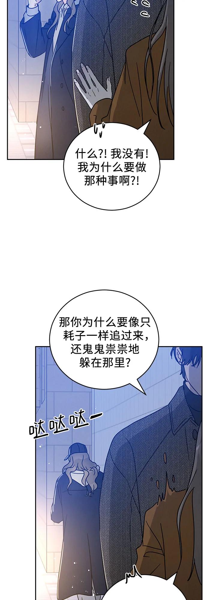 《利己恋爱论》第2话 第22页