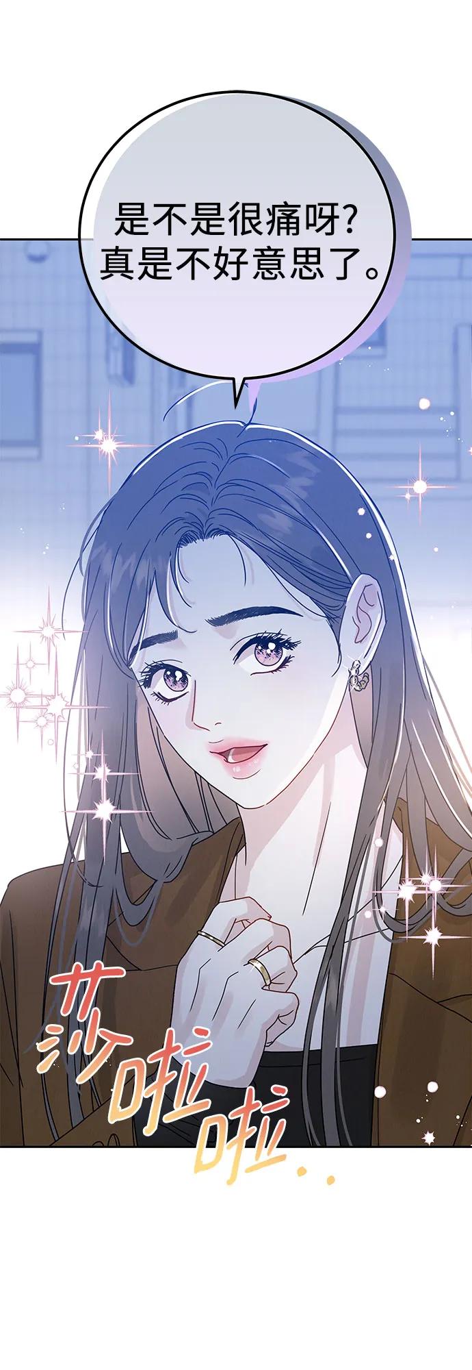 《利己恋爱论》第2话 第36页