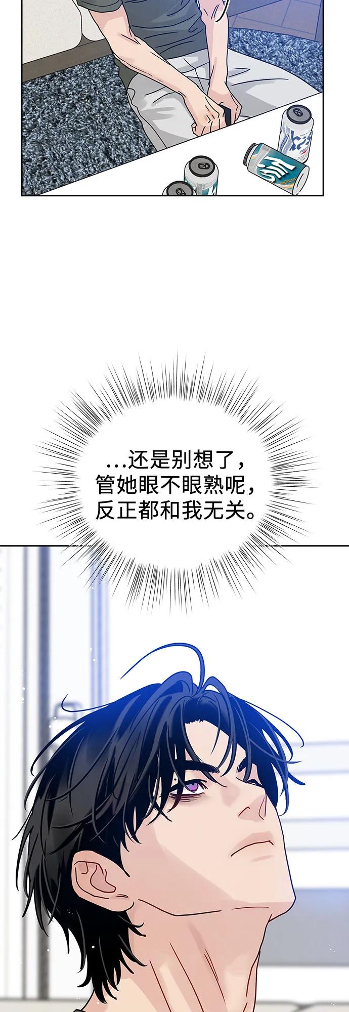 《利己恋爱论》第2话 第100页