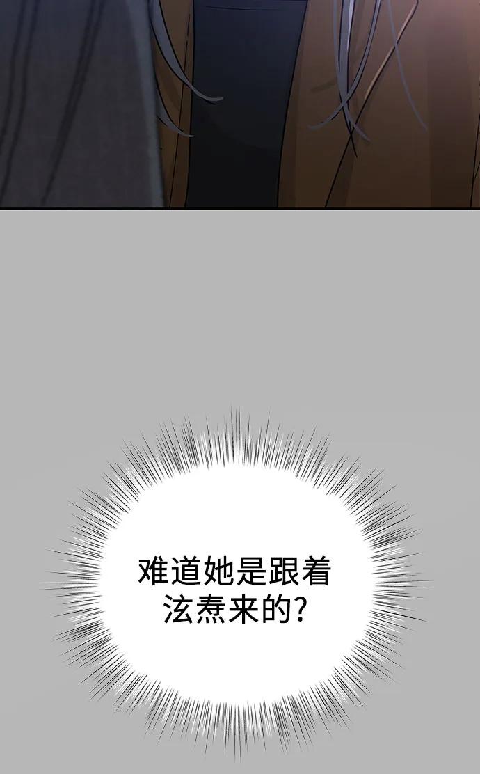 《利己恋爱论》第2话 第80页