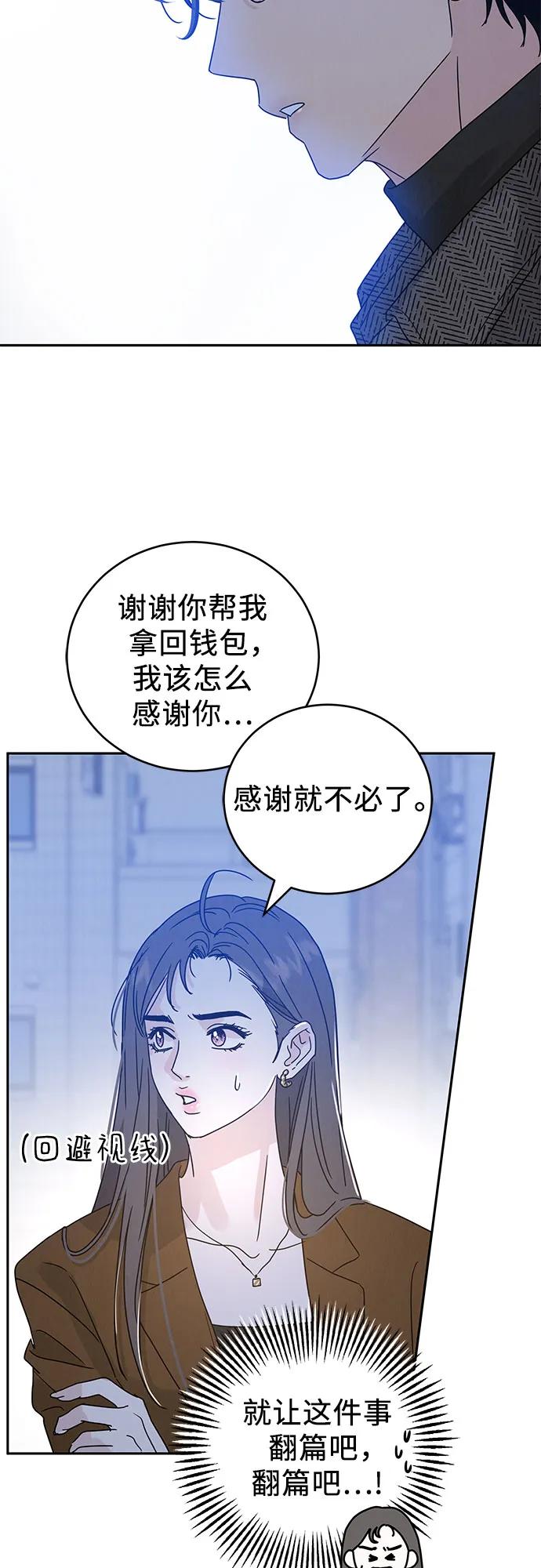 《利己恋爱论》第2话 第30页