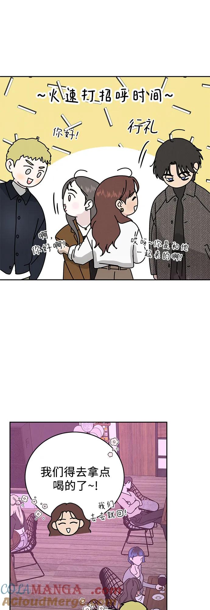 《利己恋爱论》第2话 第45页