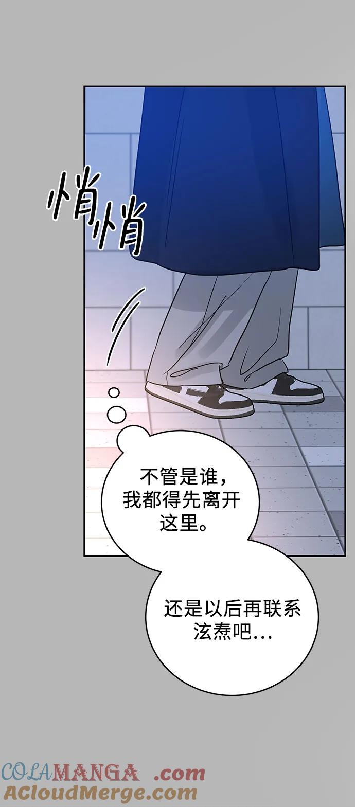 《利己恋爱论》第2话 第77页