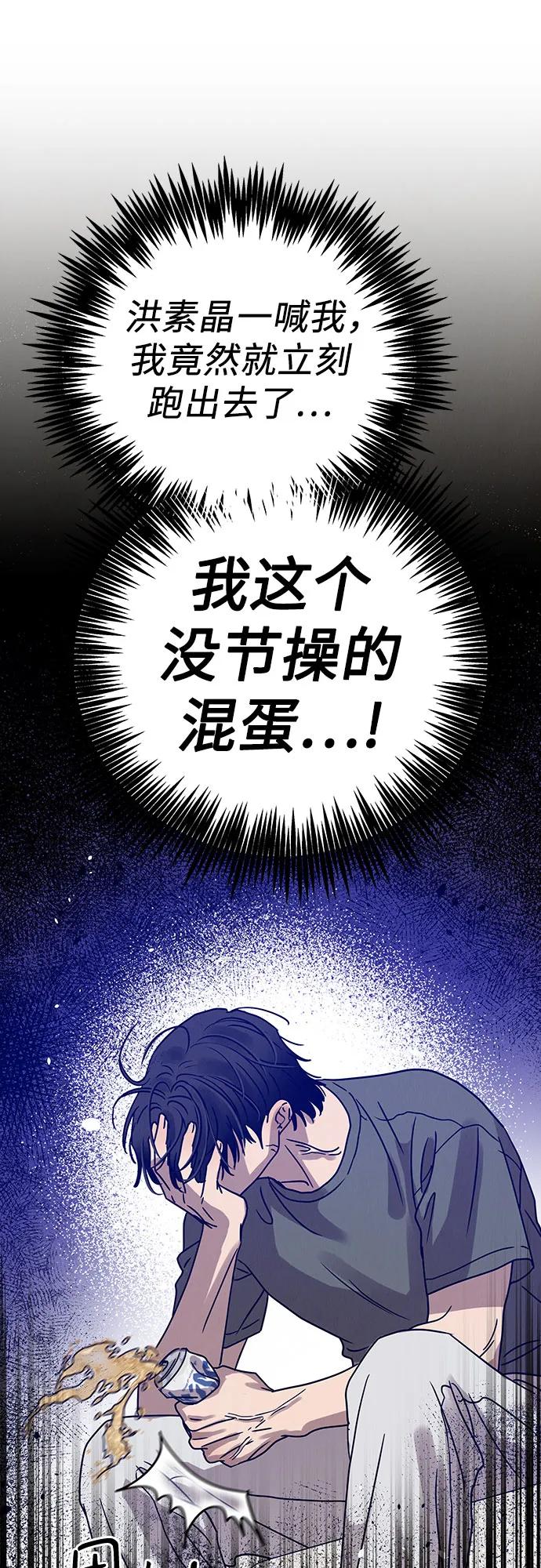 《利己恋爱论》第2话 第88页