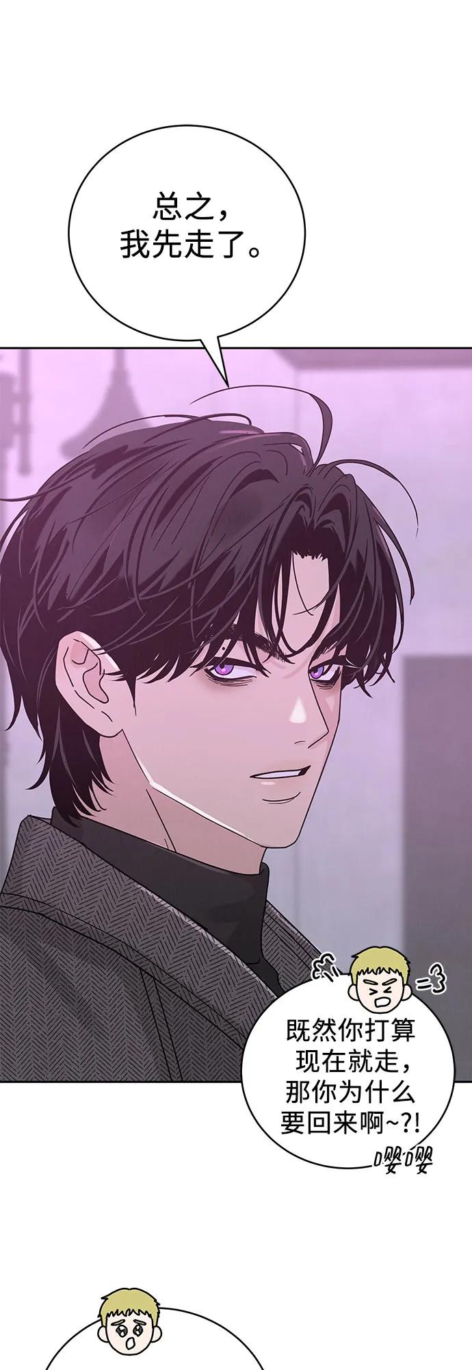 《利己恋爱论》第2话 第55页