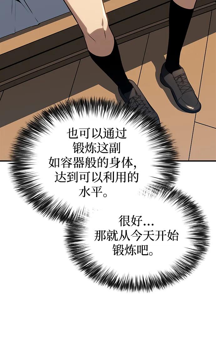 《公爵家的重生暗杀者》第2话 公爵府的无能少爷（1） 第68页
