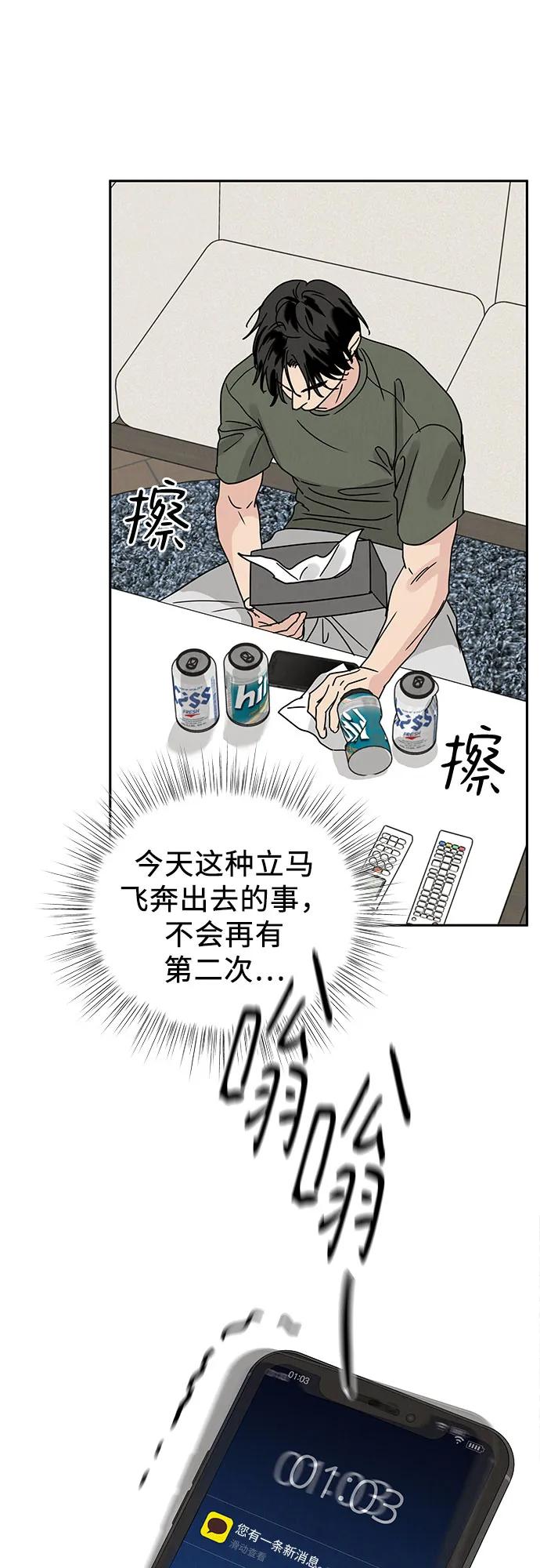 《利己恋爱论》第2话 第91页