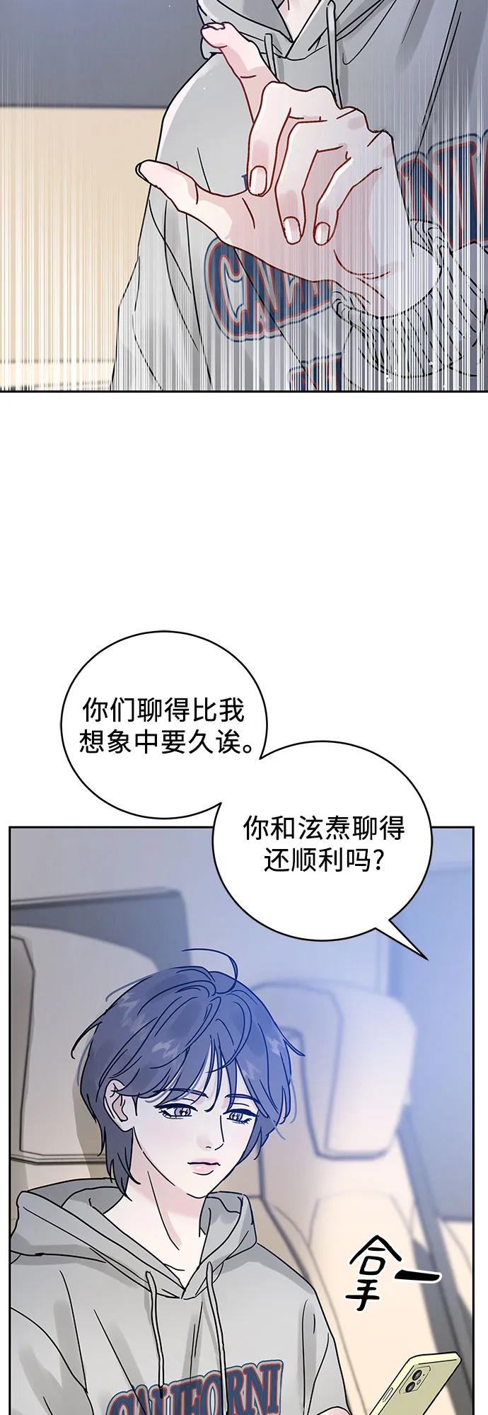 《利己恋爱论》第2话 第66页